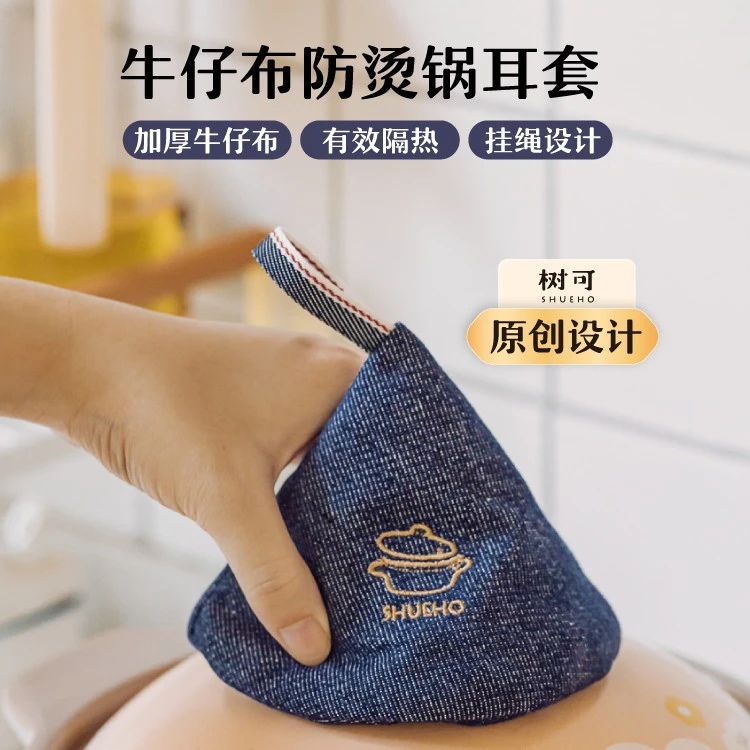 [黄英同款]牛仔锅耳套简约微波炉隔热耐高温手套锅把手锅套dr1