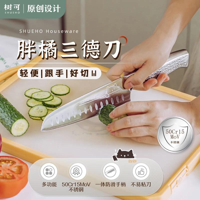 树可设计胖橘三德刀 握感舒适 久切不累多功能家用刀具zb