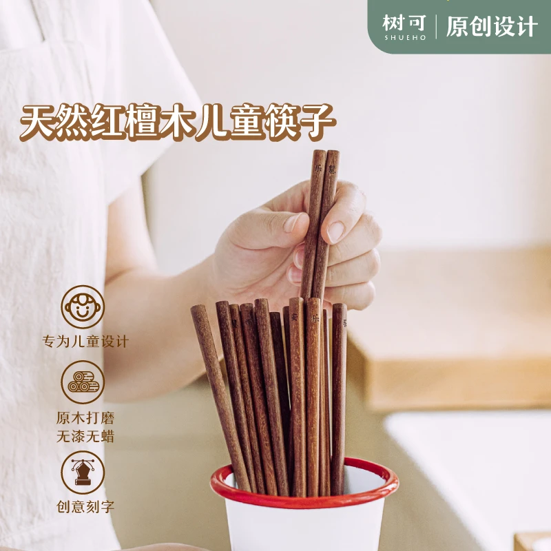 树可设计儿童筷子学习防滑实木筷家用小木筷学生练习短筷子dr