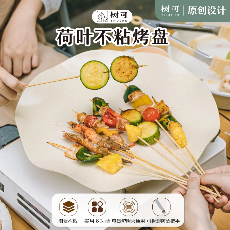 树可设计荷叶烤盘户外卡式炉电磁炉烤肉盘烧烤专用锅煎盘锅dr