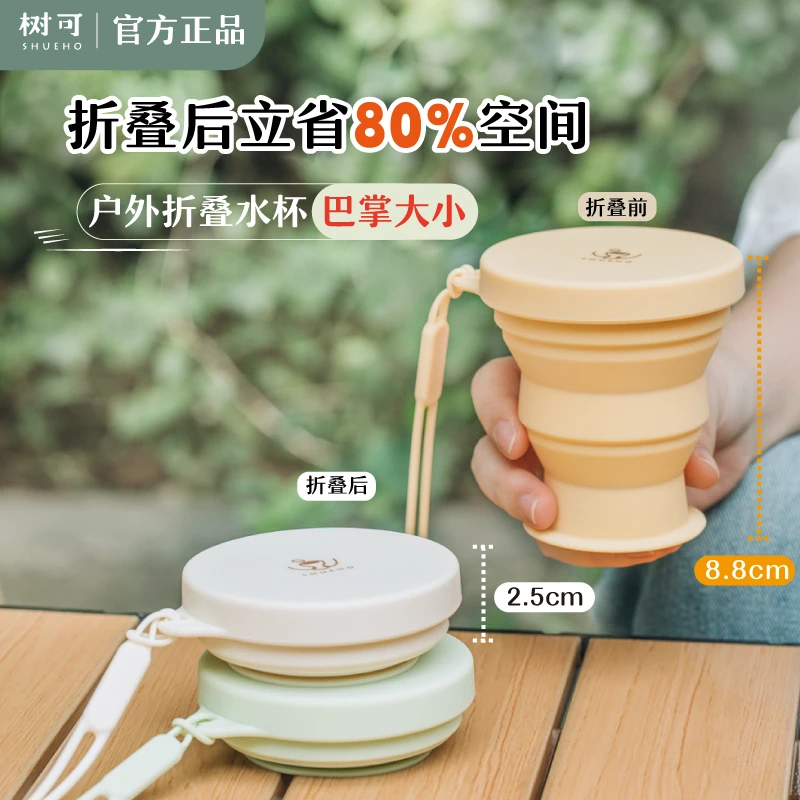 树可设计折叠水杯便携户外杯子硅胶杯旅游可伸缩露营漱口杯zbx