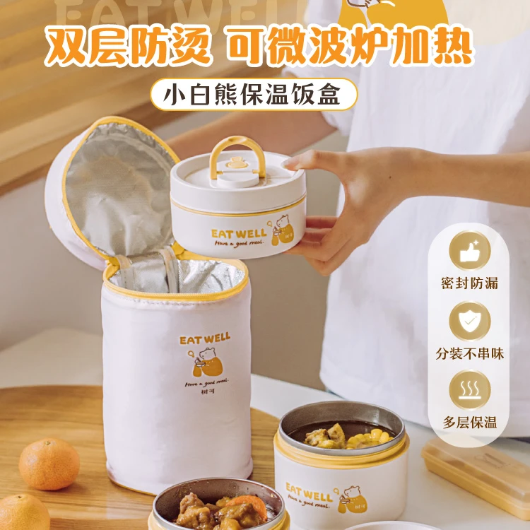 树可设计小白熊学生保温饭盒家用密封饭盒上班便携分装饭菜盒dr1