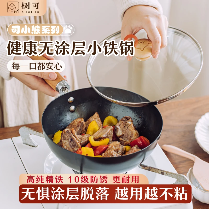 树可设计迷你小铁锅无涂层炒菜锅炒菜不粘锅炒锅家用炒菜锅dr