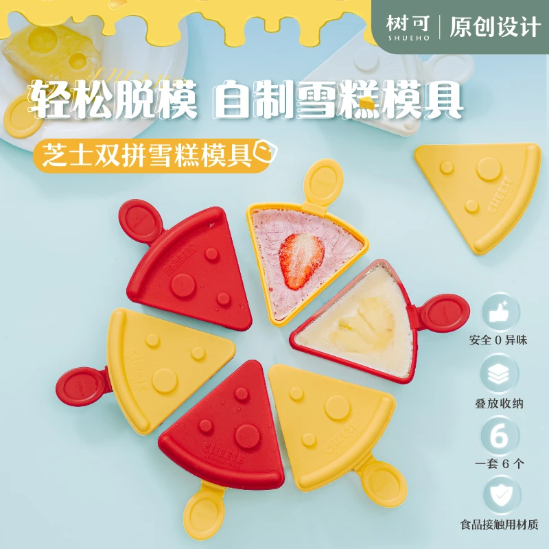 树可设计芝士双拼雪糕模具可爱带盖防串味速冻易收纳家用dr