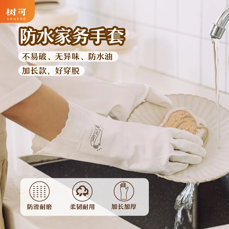 树可设计selfcare加厚防水ins家务手套厨房刷碗耐磨防滑手套dr