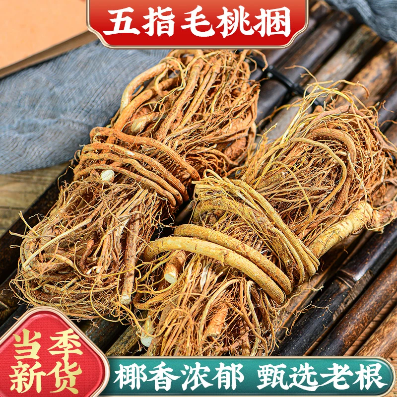 誉衡本草【五指毛桃产地】正宗新货高品质 可配茯苓 芡实 薏米优质