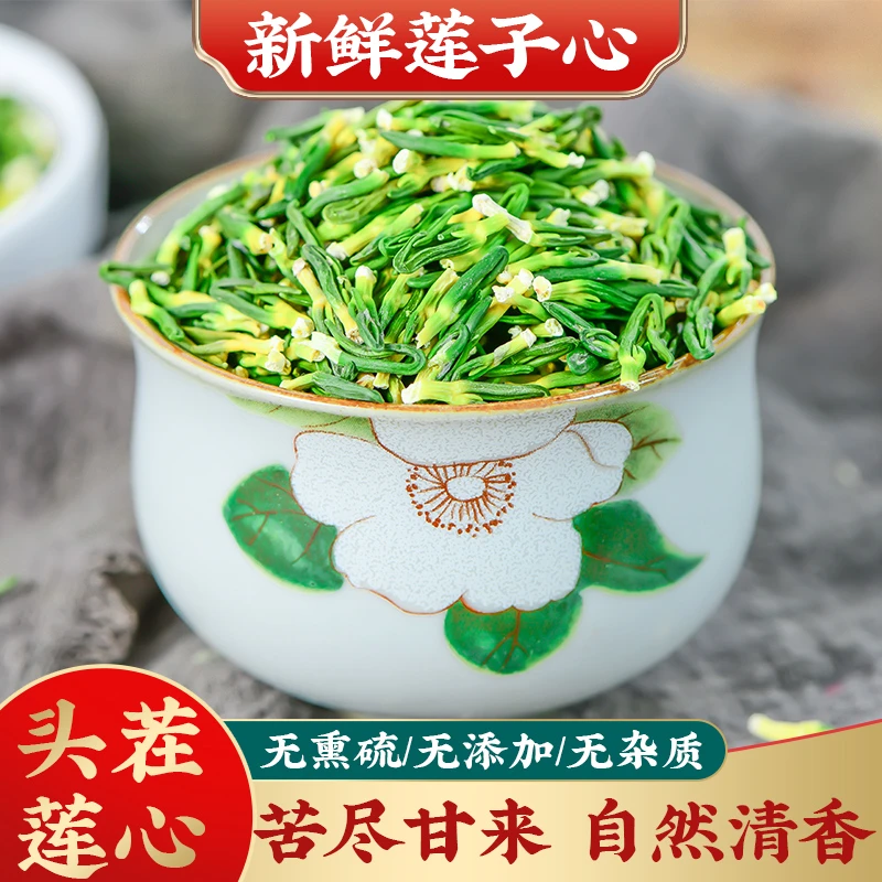 誉衡本草【莲子芯】精选高品质莲子芯 建宁莲子芯 无硫新货