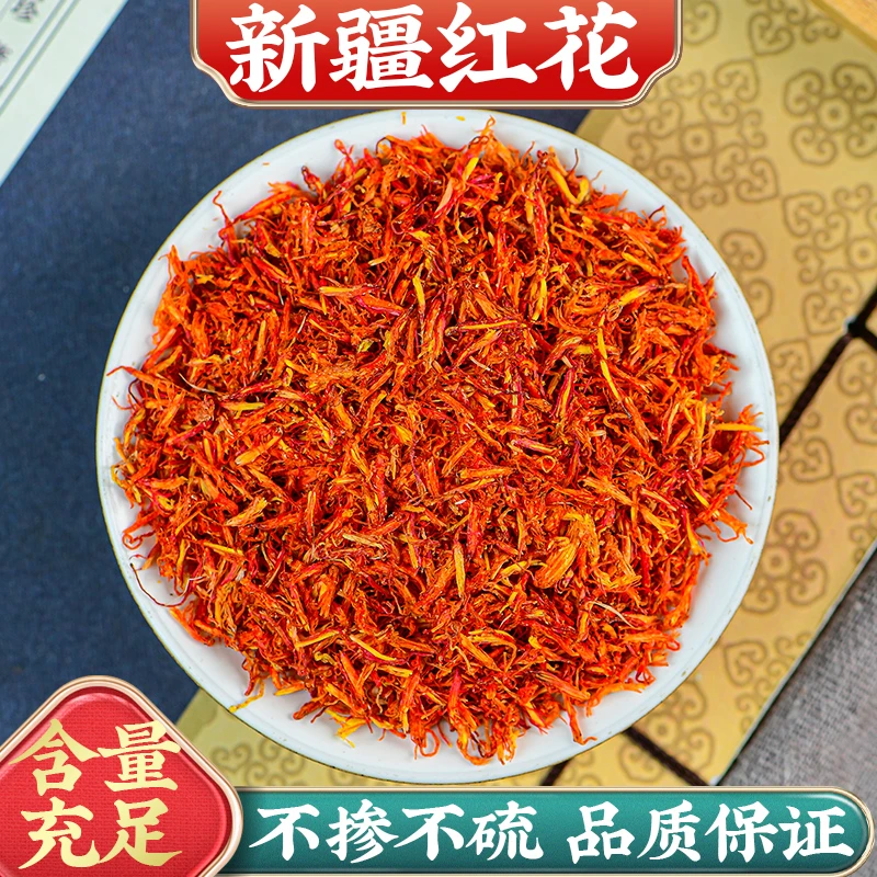 花沐茶锦【红花】甄选高品质正宗 新疆红花 另售益母草鸡血藤
