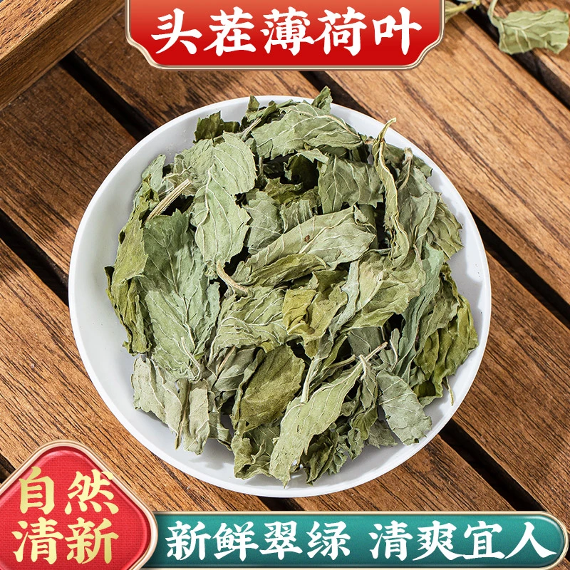 誉衡本草 【薄荷叶】天然薄荷茶 原料 泡茶可 食用 可打粉 另售佩兰
