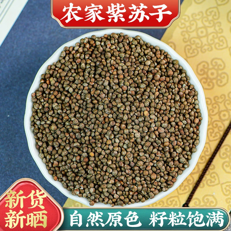 誉衡本草【紫苏籽】可代课墨粉 正品食用炒紫苏籽 紫苏粉 烧烤调料