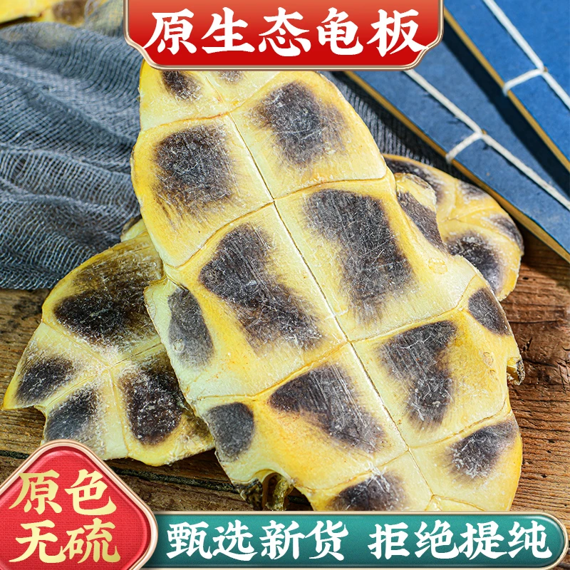 誉衡本草【龟板】中药材龟板生晒龟下板正品新货