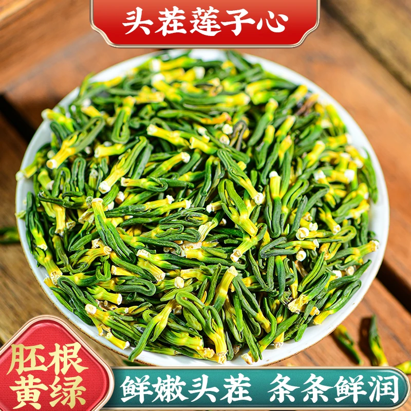 誉衡草本 【莲子芯】头茬新货莲子芯精选手工莲子芯干货莲子芯茶
