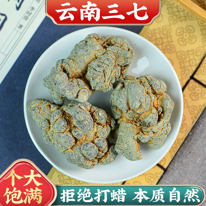 誉衡本草 【云南文山】三七滑头田七 整颗 20头 剪口三七 三七粉