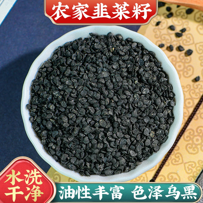 誉衡本草 【韭菜籽】高品质韭菜籽中药材 食用泡水韭菜籽干净正品