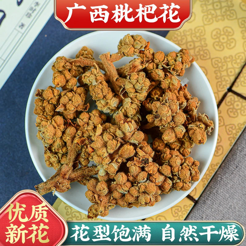 花沐茶锦誉衡本草 【琵琶花】农家自晒新鲜枇杷花干花干货泡水甄选