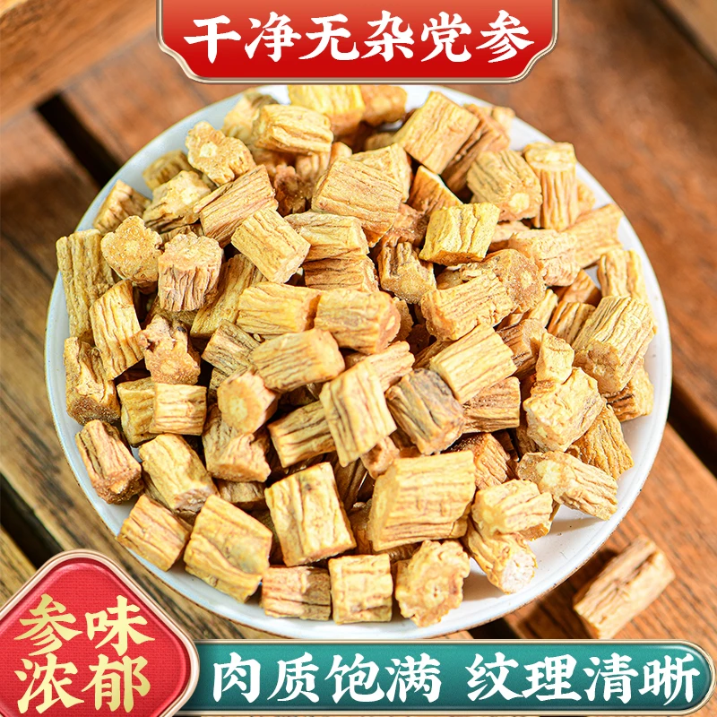 誉衡草本【党参】精选高品质切段 甘肃岷县党参新货党参段 新货