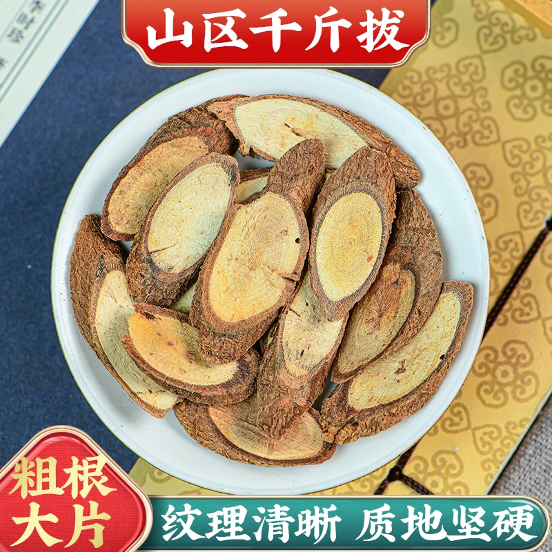 誉衡本草 【千斤拔】广西野生千斤拔干货农家自晒钻地风千斤拔根茎