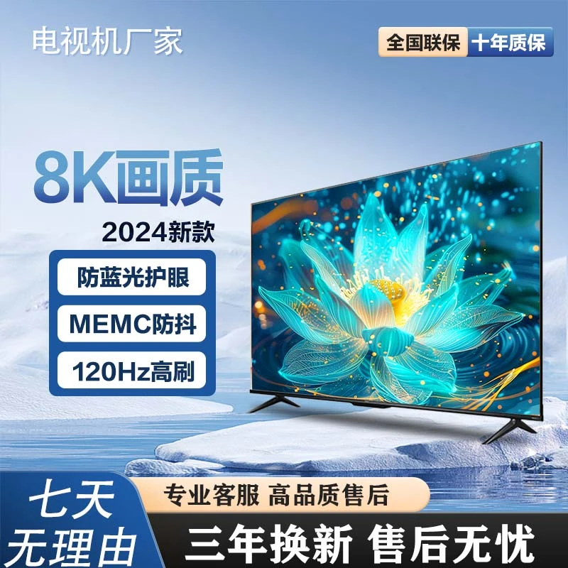 【双11返场！】55英寸 王牌新品8k智能网络超清无边框电视机