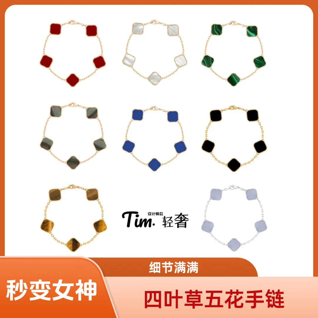 合金手链 四叶草五花手链 幸运草集合