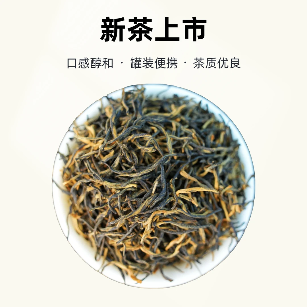 （福利款J2）新茶红茶金骏眉福利款 原产地 蜜香蜜韵罐装