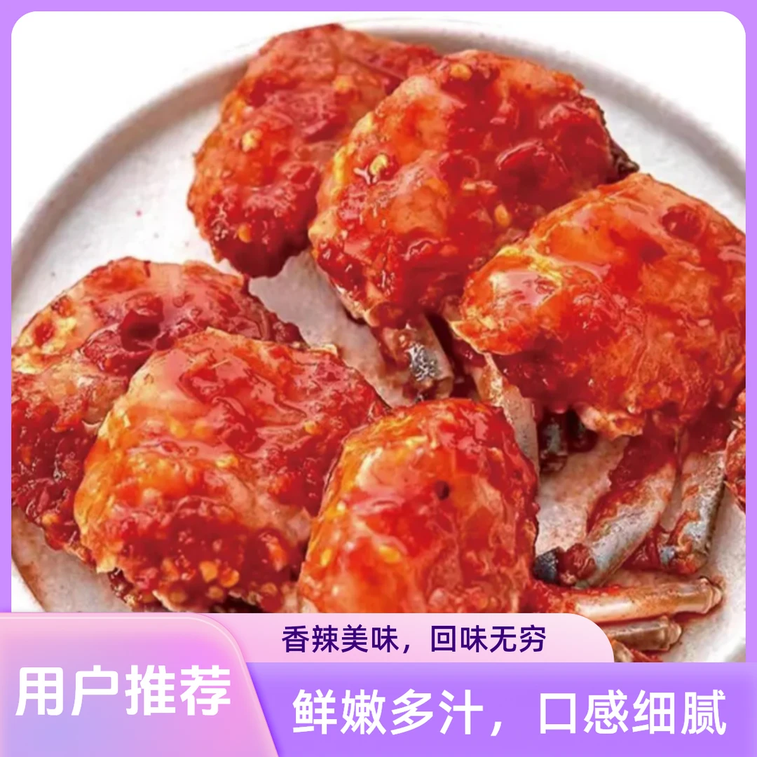 新鲜冷冻麻辣韩式甜辣蟹冷冻新鲜生腌螃蟹350g/罐蟹块