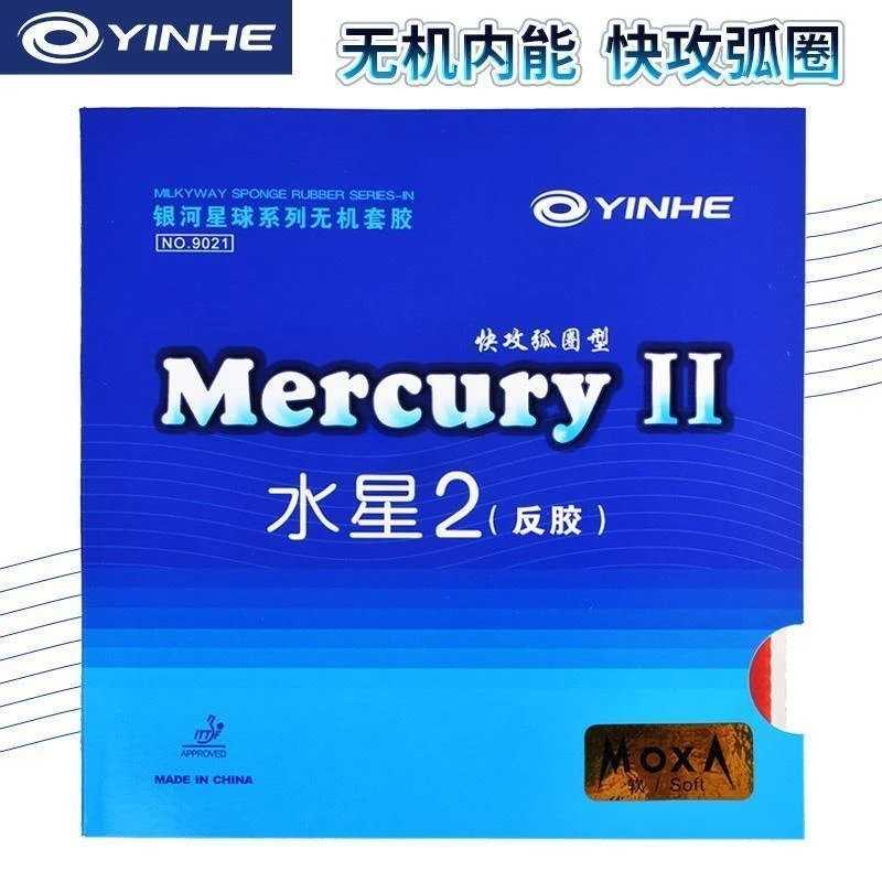 银河水星2乒乓球胶皮套胶 入门初学者粘性弧圈反胶无机内能型橡胶