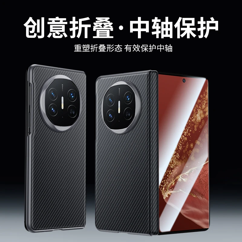 羽唯适用华为MateX6手机壳中轴铰链保护mateX6典藏版高档碳纤维纹
