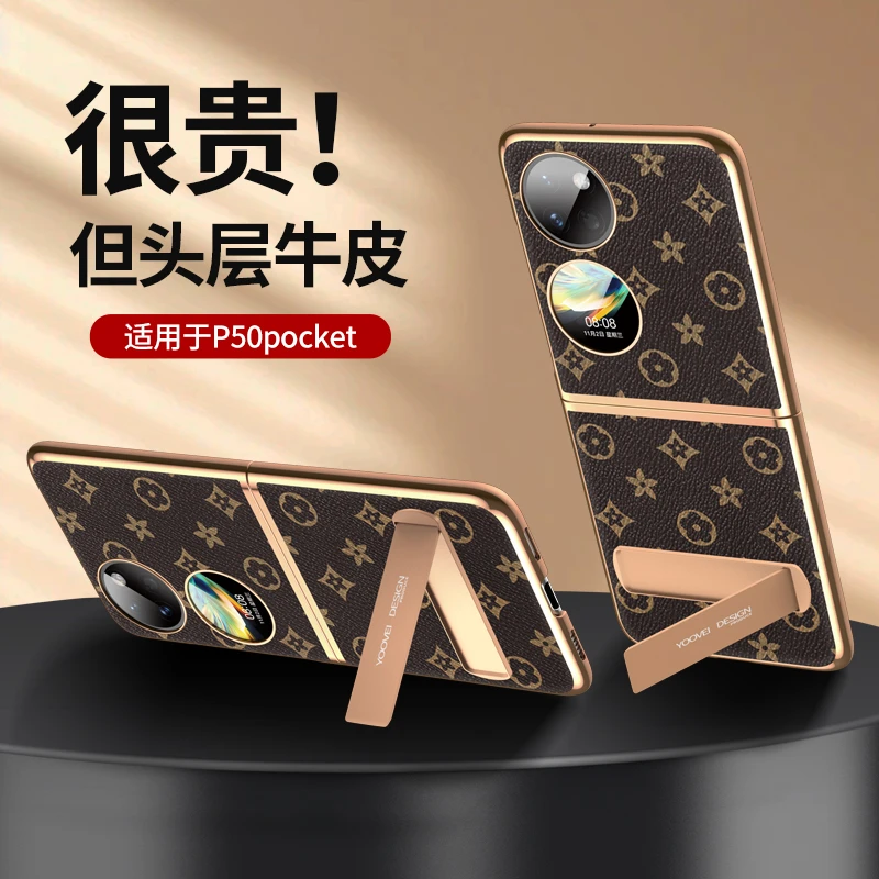 适用于华为P50Pocket手机壳真皮Pocket 2折叠支架PocketS可折叠