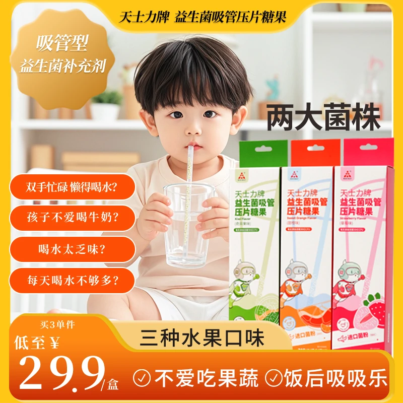 TASLY/天士力吸吸乐儿童喝水伴侣吸管益生菌儿童肠胃方便好吸收