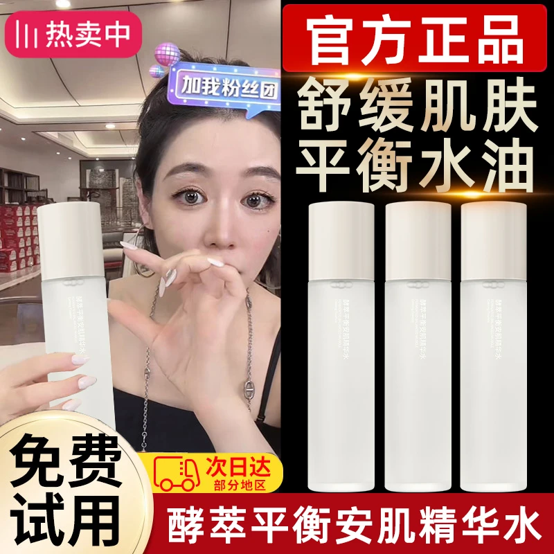 七老板同款[闭口水] 酵萃平衡安肌精华水舒缓 控油爽肤水 保湿