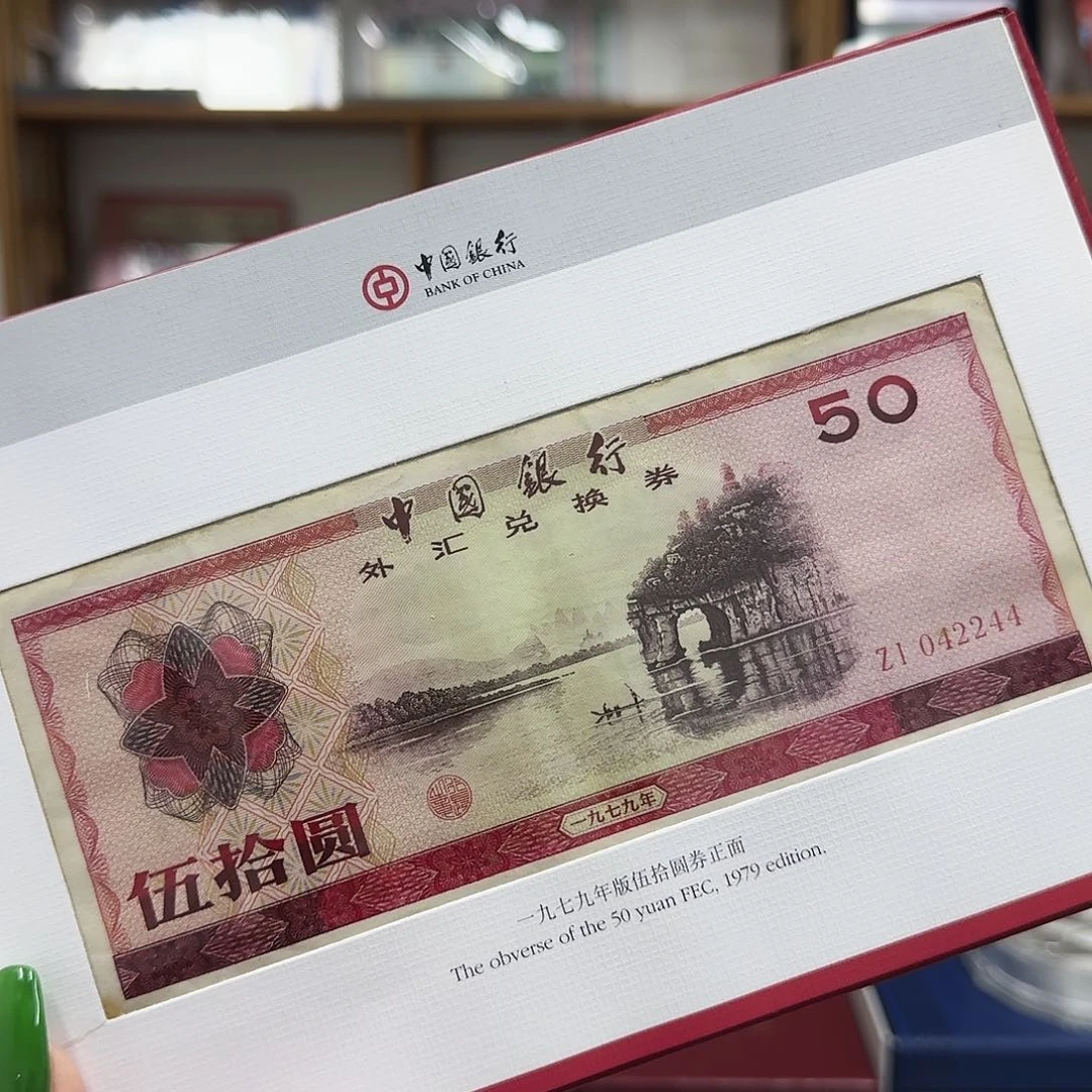 其他普通金属外汇券册