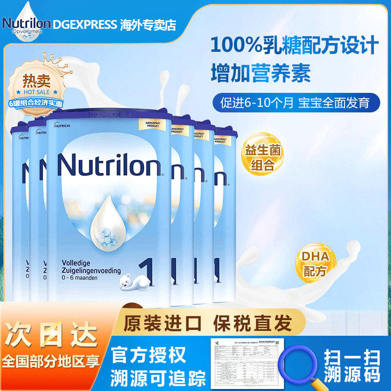 Nutrilon/诺优能(牛栏) 婴幼儿配方奶粉 1段适合0-6个月800g/罐*6