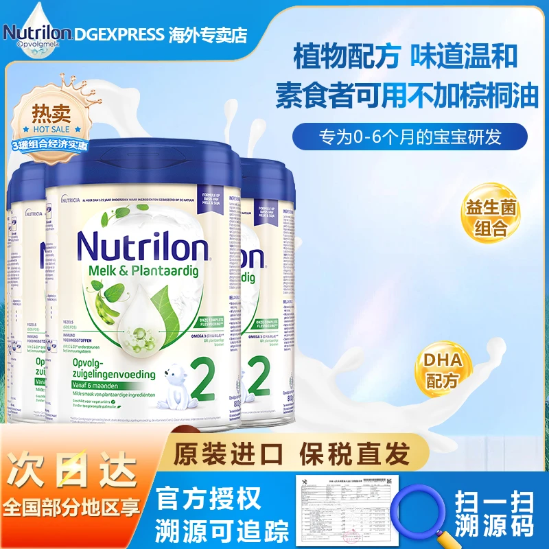 Nutrilon/诺优能(牛栏)植物婴幼儿配方奶粉2段 6-12个月800g/罐*3