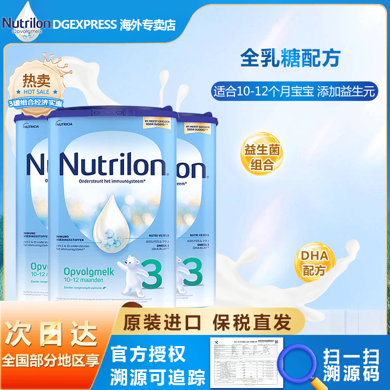 Nutrilon/诺优能(牛栏)婴幼儿配方奶粉3段适合10-12个月800g/罐*3