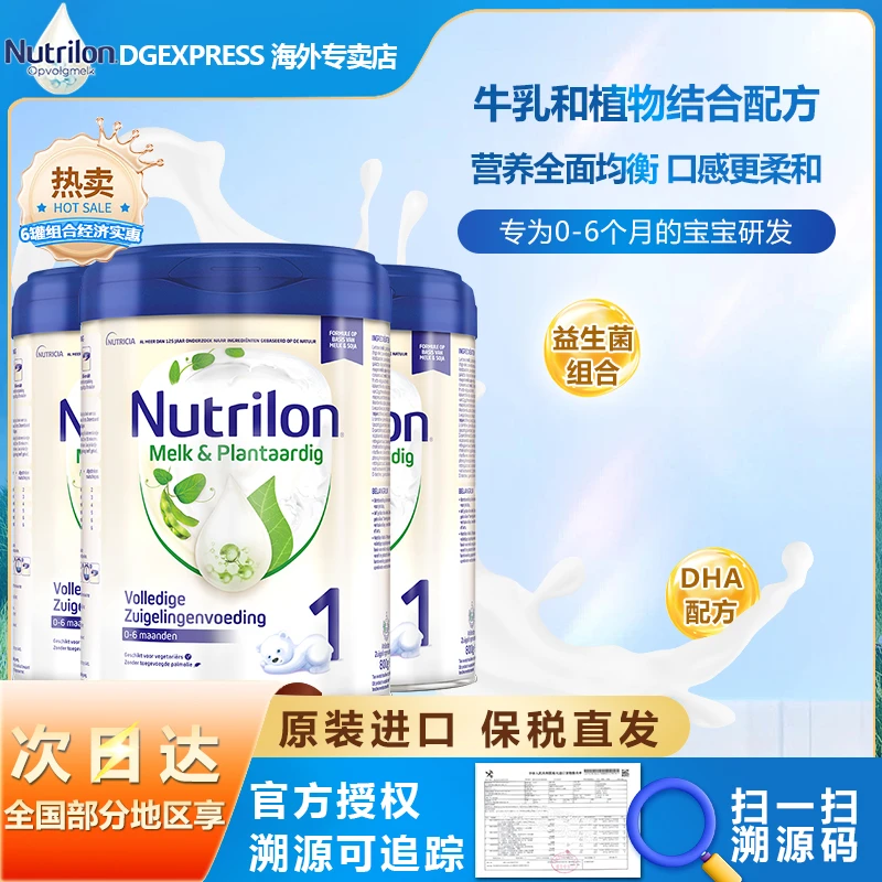 Nutrilon/诺优能(牛栏)植物婴幼儿配方奶粉1段0-6个月800g/罐*3