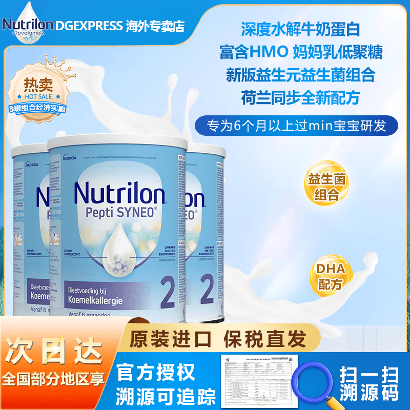 Nutrilon/诺优能(牛栏)深度水解奶粉2段6月以上800g罐*3到期24.12