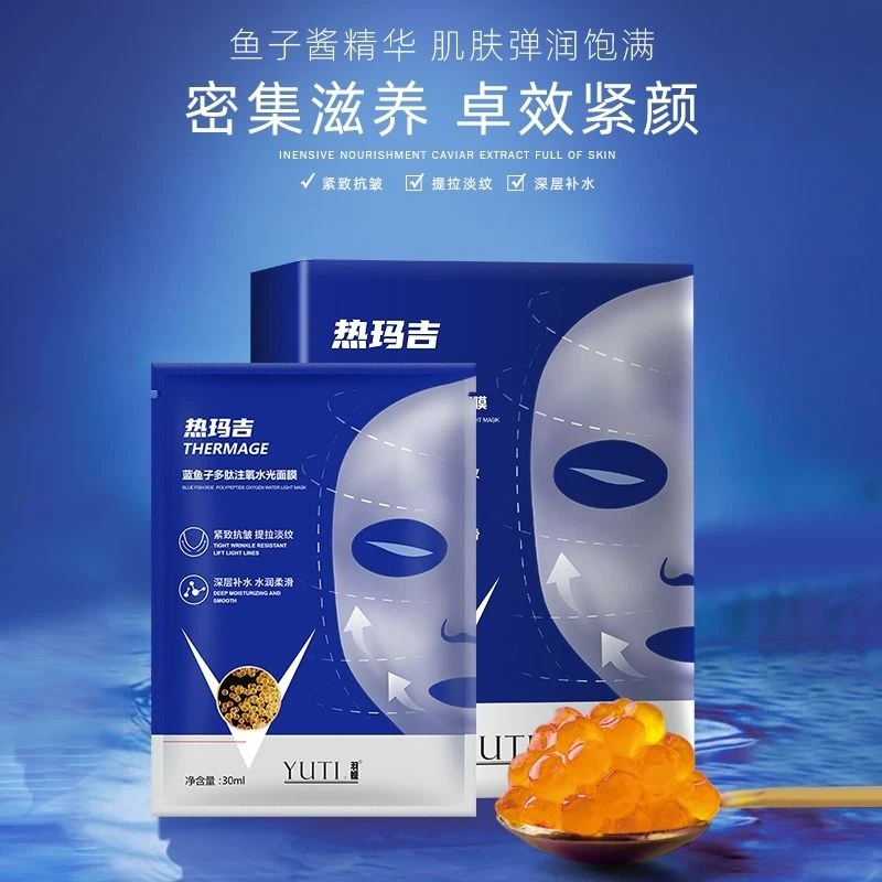 羽媞蓝鱼子多肽注氧水光面膜10片装