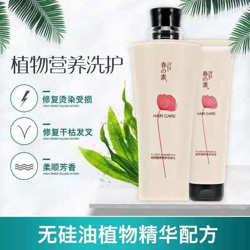 春素植物洗发水护发素洗护（老配方）烫染修护无硅油洗发乳香氛