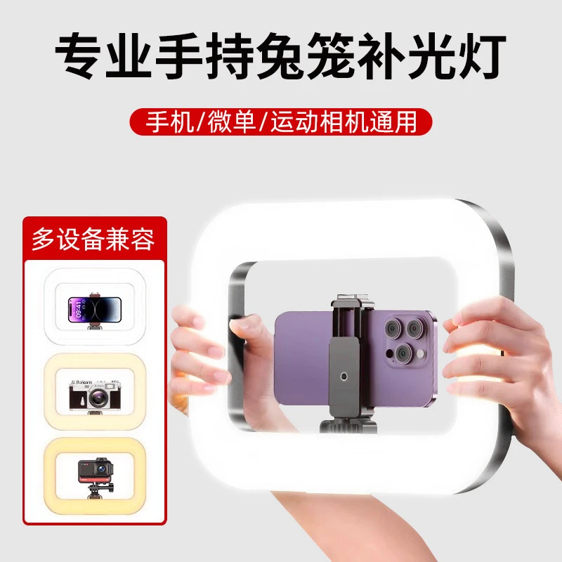 20W手持兔笼补光灯环形补光灯颜户外补光灯拍摄直播手机补光灯