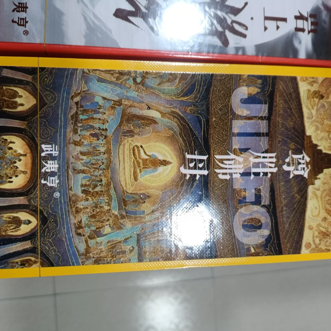 武夷亨【尊胜佛母】武夷岩茶组合