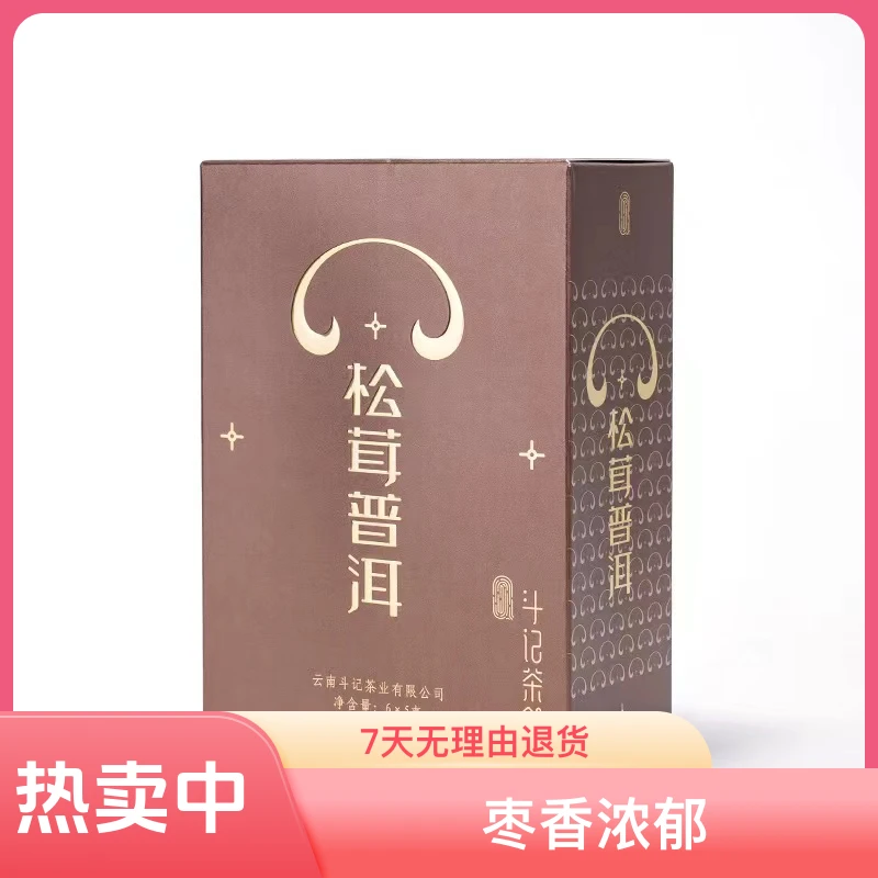 斗记斗记茶叶2023松茸普洱（熟茶）150克天然精致精选送礼好茶便携