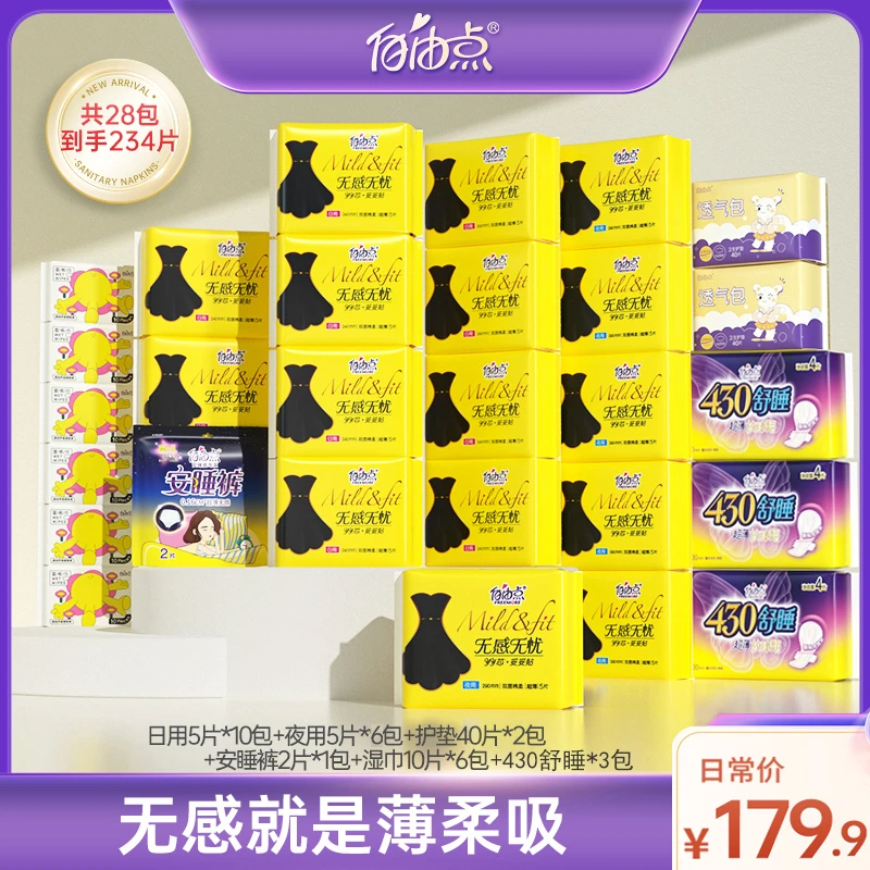 自由点(总共28包 到手234片)小黑裙无感无忧卫生巾商超爆款组合-z
