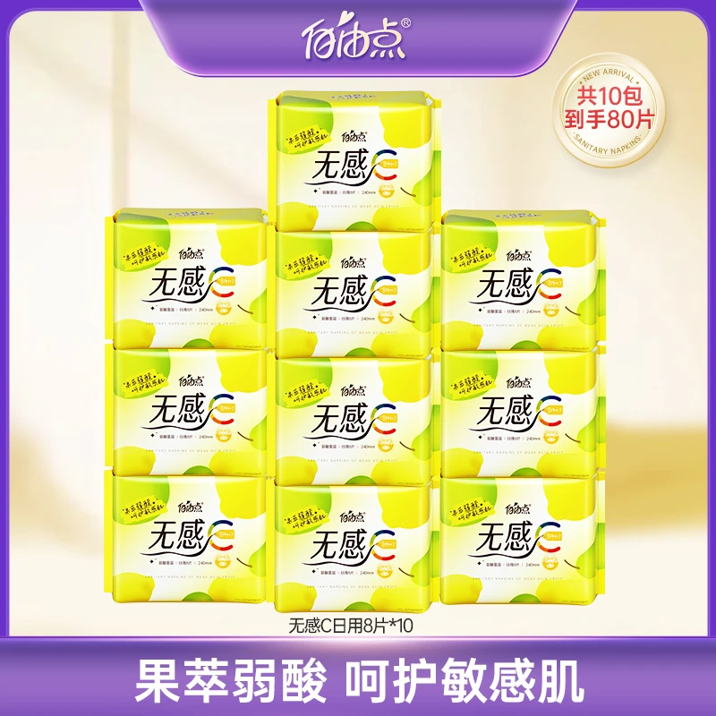 自由点0.07cm极薄无感C果萃弱酸亲肤透气卫生巾清爽洗护sc