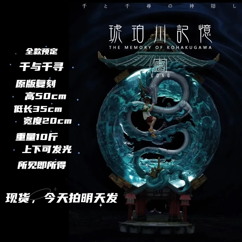【现货】千与千寻手办 琥珀记忆 琉璃灯 大型客厅摆件