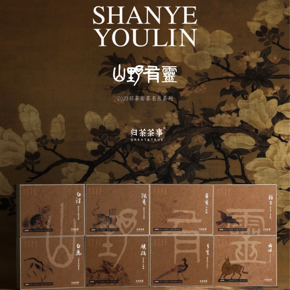 【山野有灵】全系列8款  武夷山岩茶小品种闽北乌龙400g