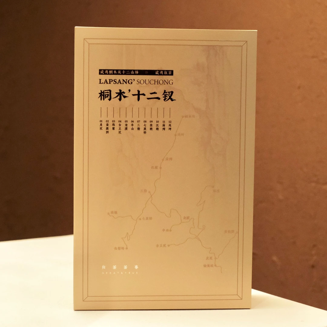 归荼茶事｜桐木十二钗 桐木山场合集 2024年武夷山桐木关红茶 60g