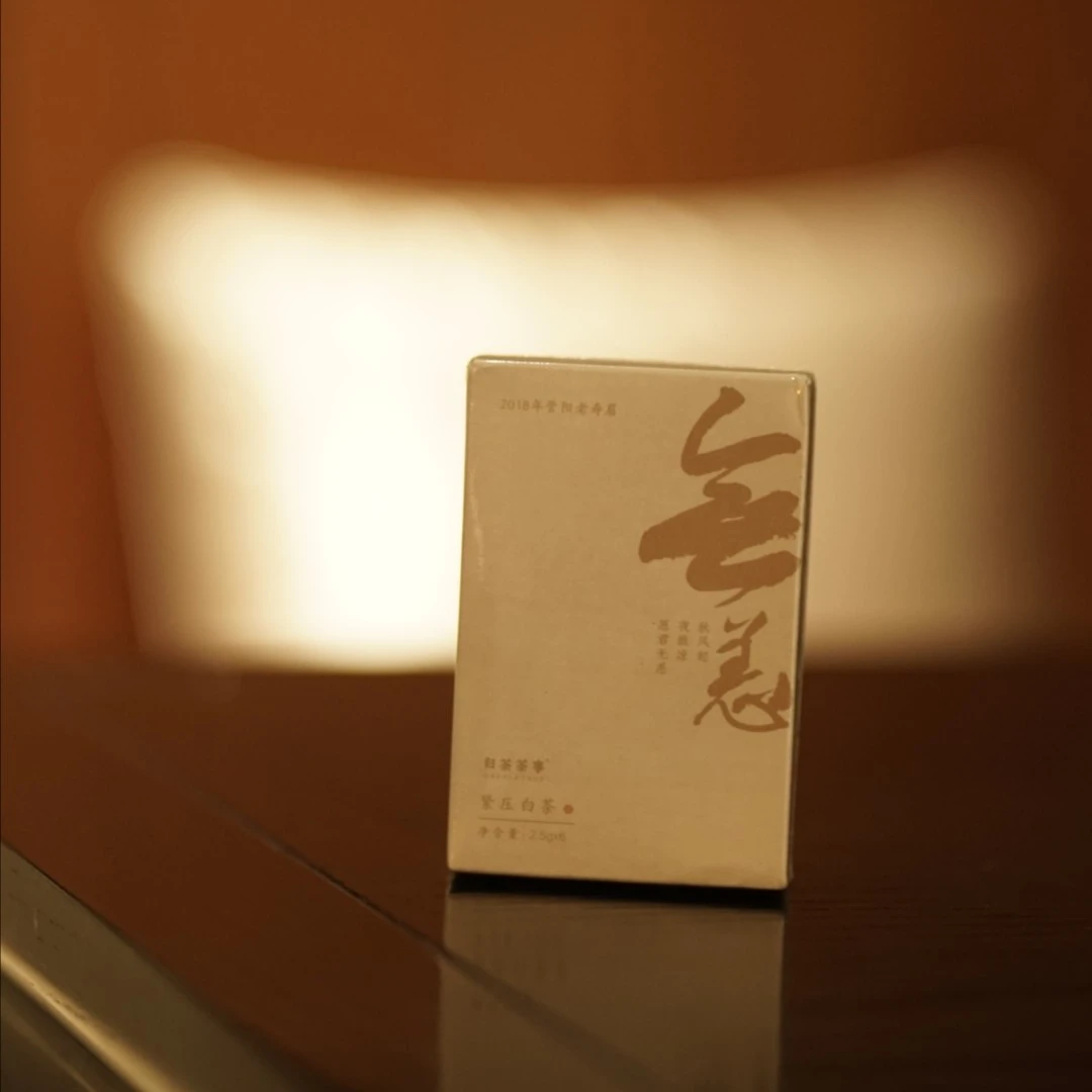 归荼茶事｜无恙 福鼎管阳寿眉饼干茶 办公室居家懒人必备