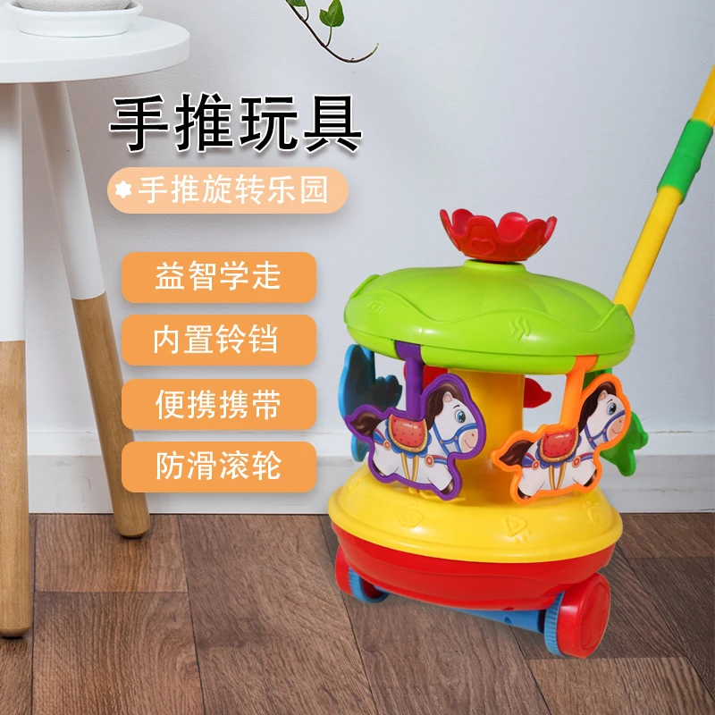 推推乐儿童手推玩具1-3岁学步户外哄娃神器游乐园网红益智推推乐