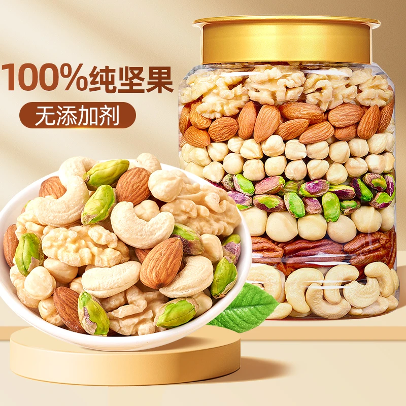 每日纯坚果罐装儿童孕妇多种新鲜健康营养混合休闲烘焙零食坚果仁