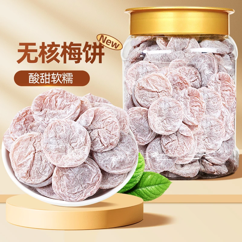 新货梅饼罐装250/500g酸甜梅肉厚无核果干蜜饯果脯休闲原味零食
